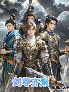 剑尊什么意思