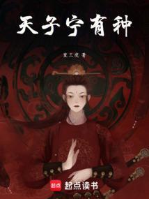 天子宁有种乎什么意思