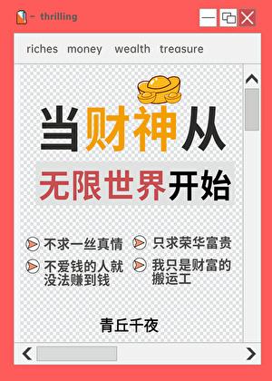 一心当财神 番外